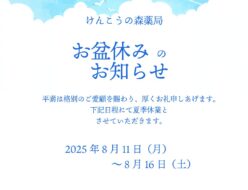 夏期休業のお知らせ